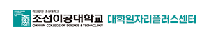 조선이공대학교 대학일자리플러스센터 바로가기